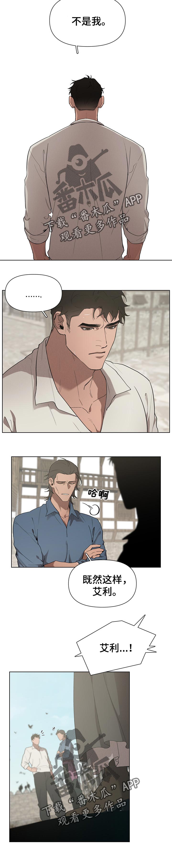 大公子的玩物漫画,第29章：传闻3图