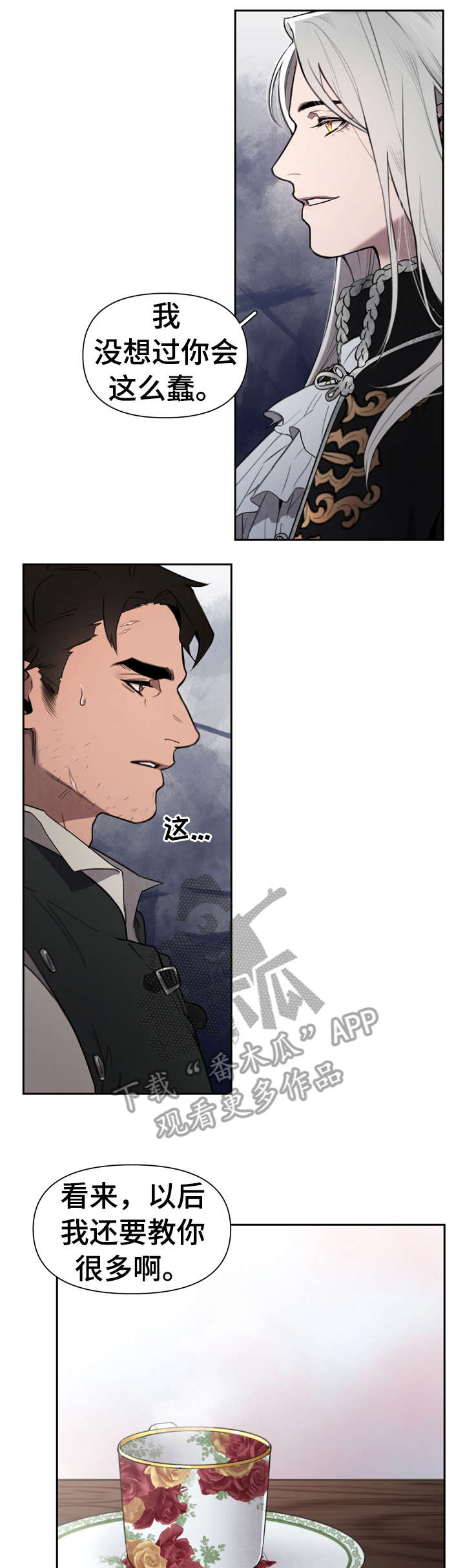 大公子的玩物漫画,第3章：回想2图