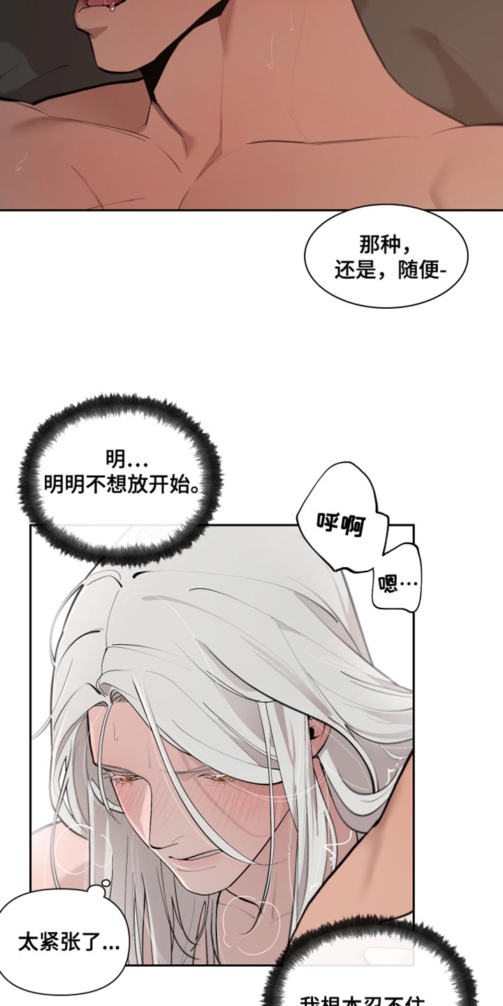 大公子的玩物漫画,第79章：【番外】不是讨厌1图