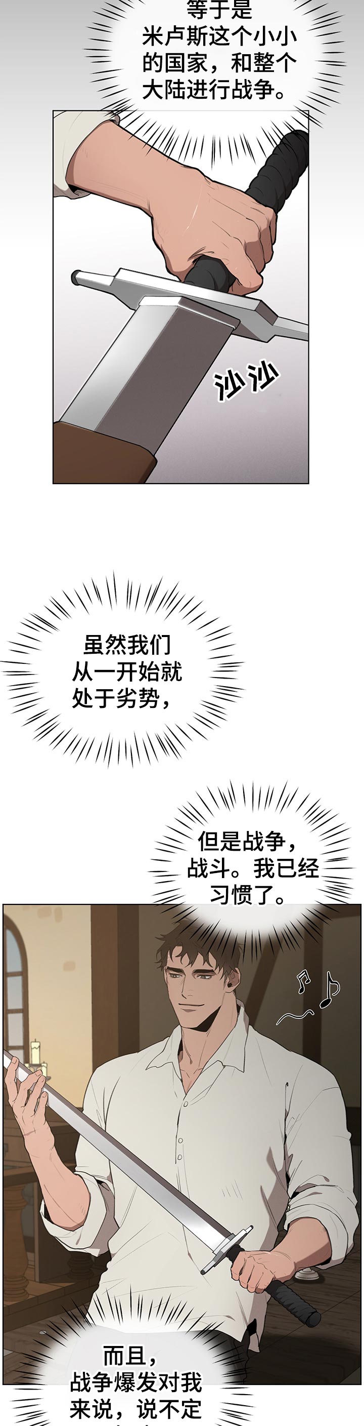 大公子的玩物漫画,第31章：左右为难5图