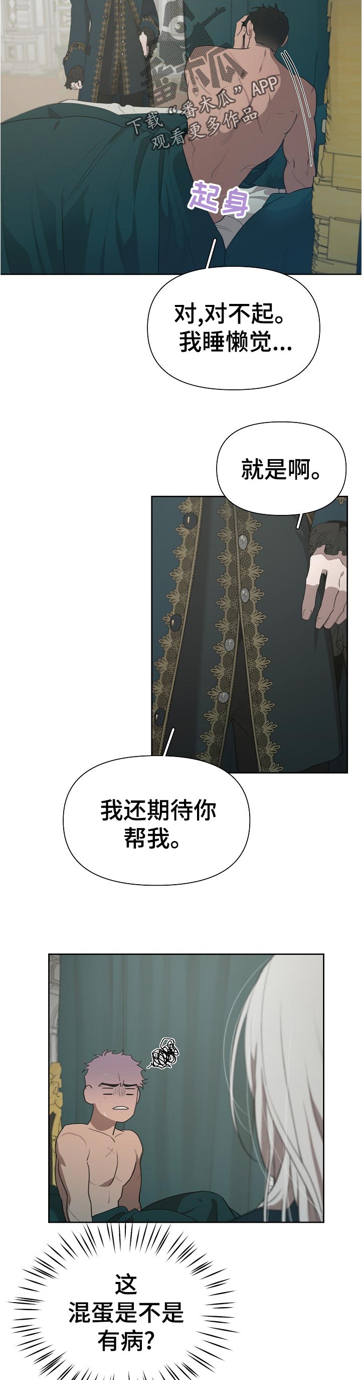 大公子的玩物漫画,第35章：想打他2图