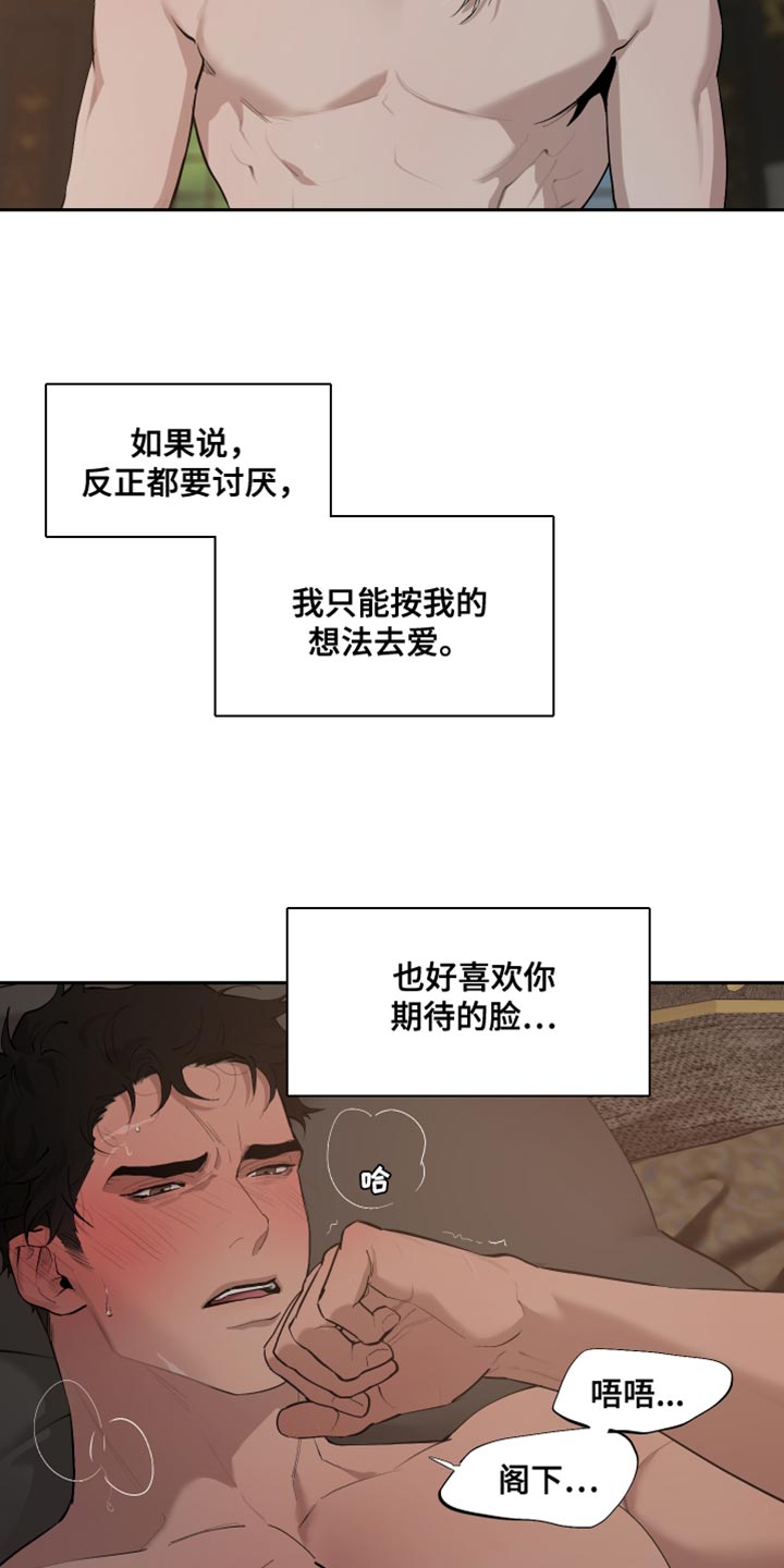 大公子的玩物漫画,第79章：【番外】不是讨厌1图