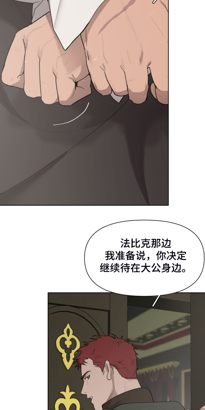 大公子的玩物漫画,第57章：怀疑我吗1图