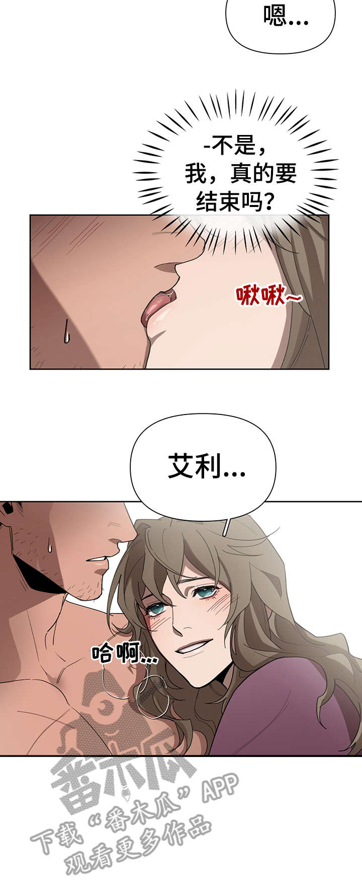 大公子的玩物漫画,第19章：走吧1图
