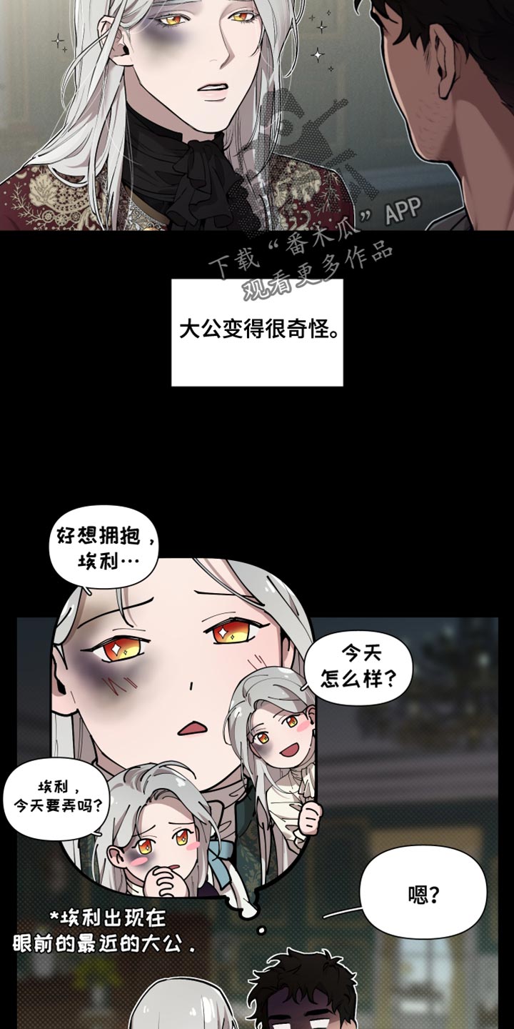 大公子的玩物漫画,第80章：【番外】好想拥抱4图