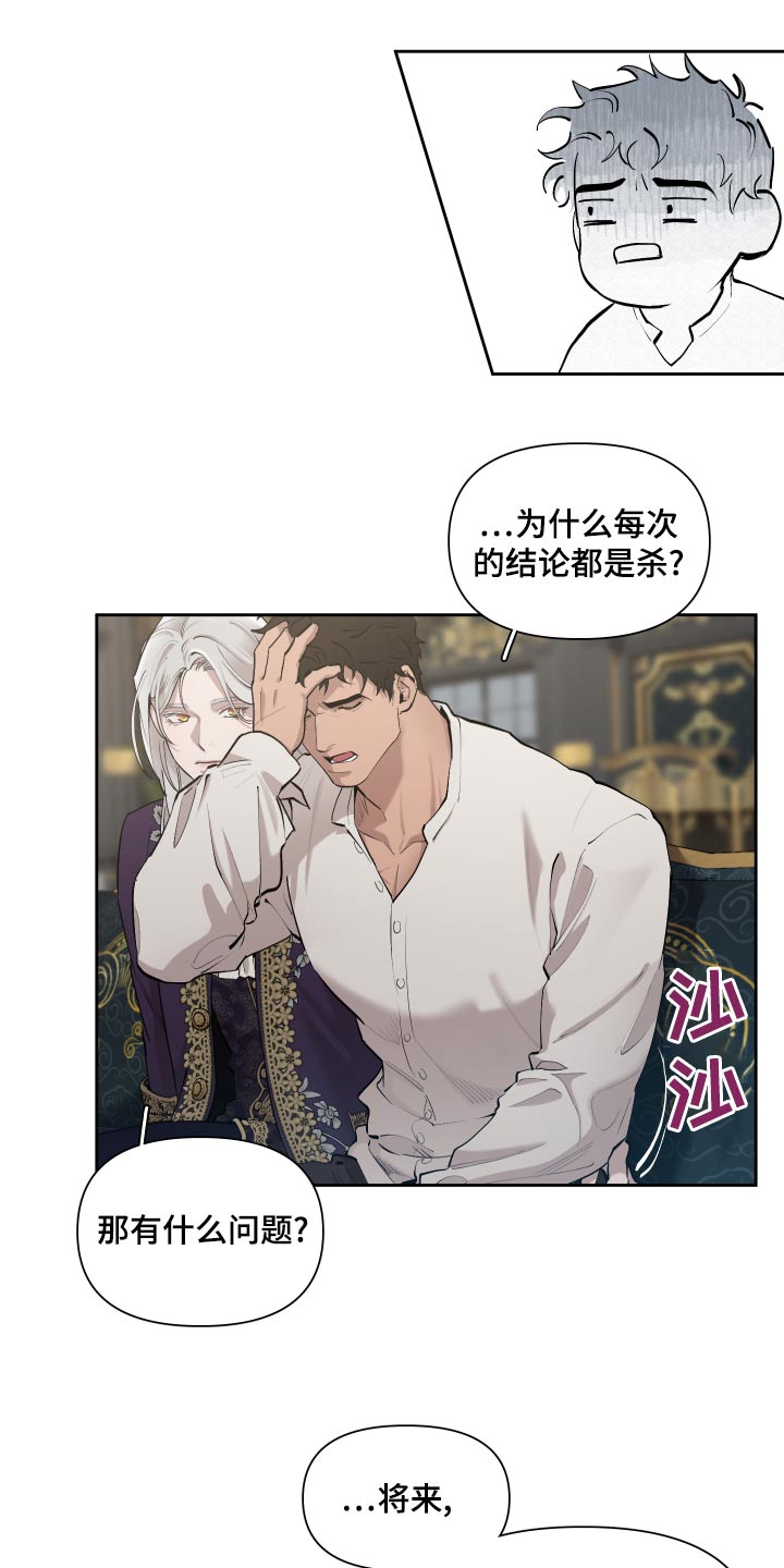 大公子的玩物漫画,第78章：【番外】为何3图