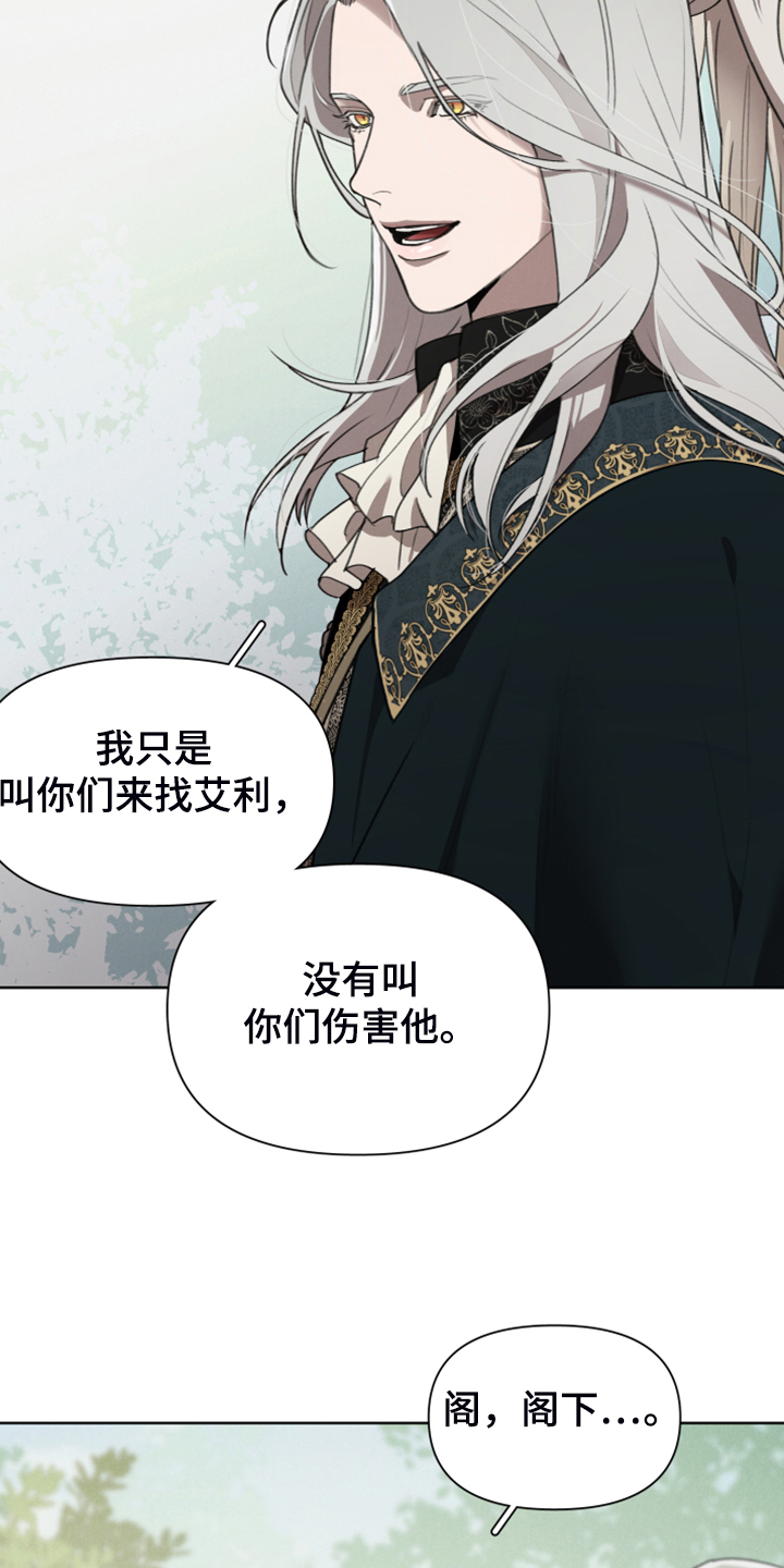大公子的玩物漫画,第64章：跟我回去吧2图