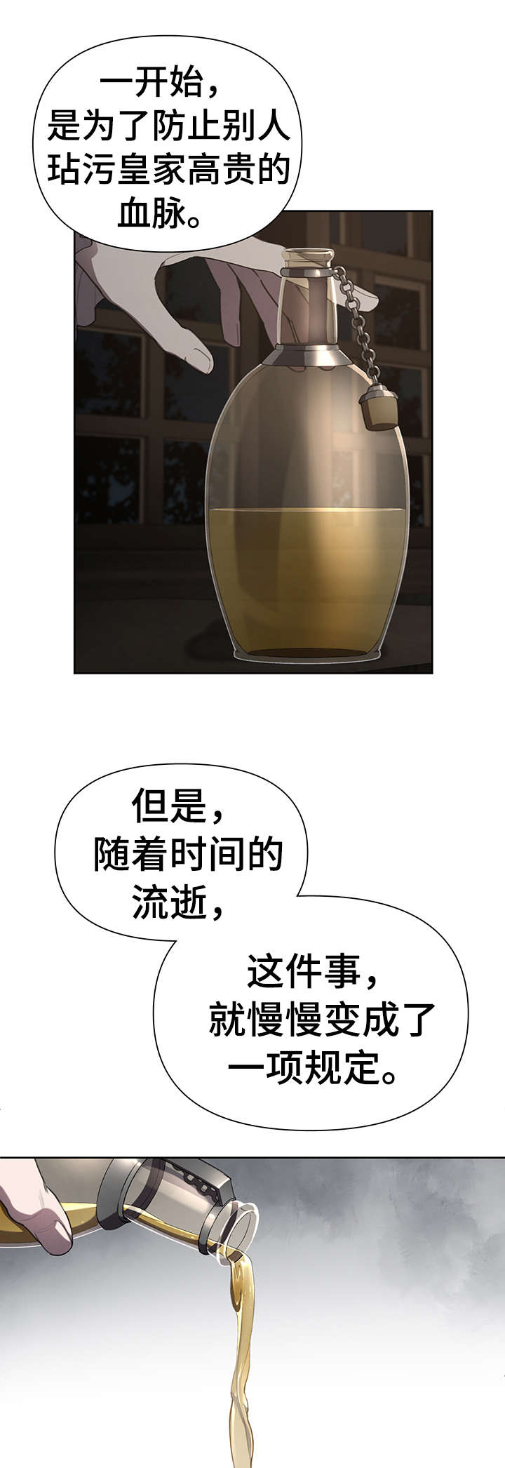 大公子的玩物漫画,第14章：什么意思5图