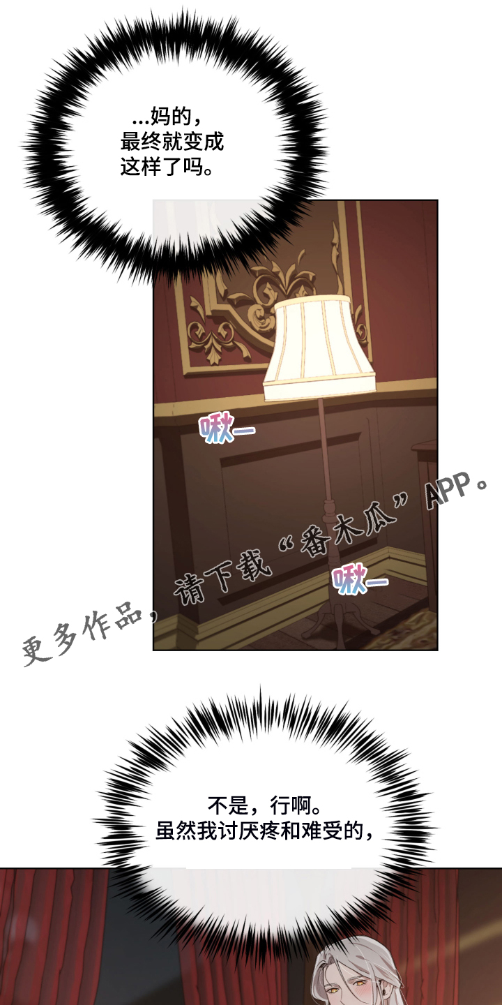 大公子的玩物漫画,第54章：就是不相信我1图