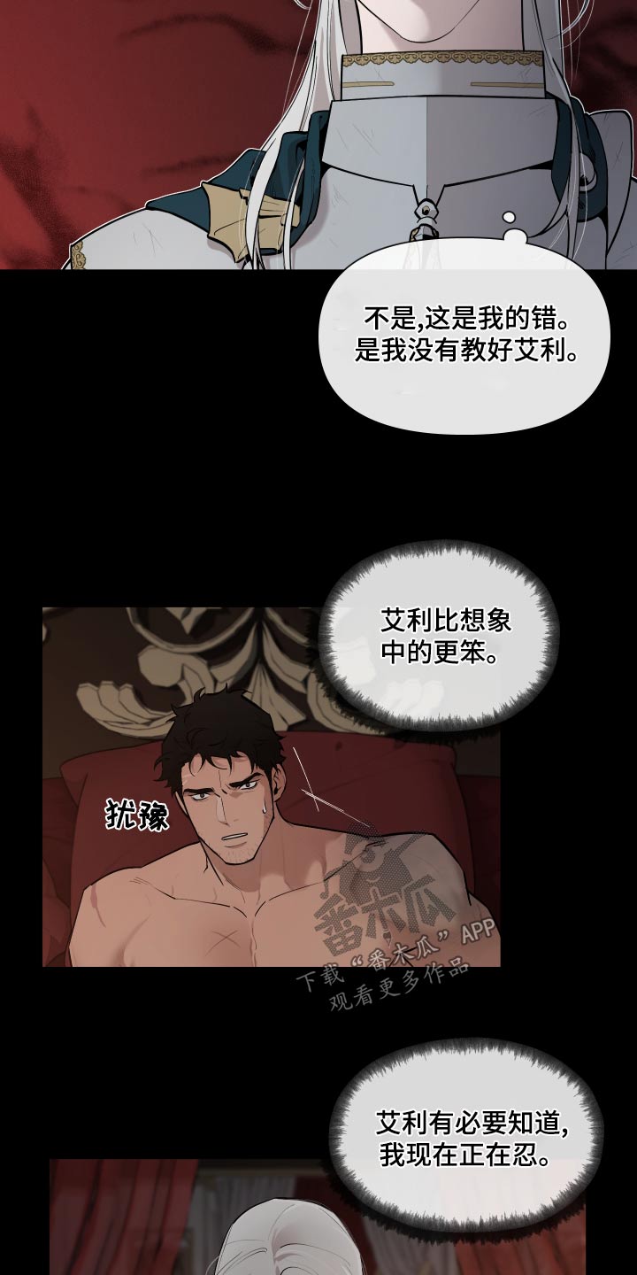 大公子的玩物漫画,第76章：【番外】关系4图