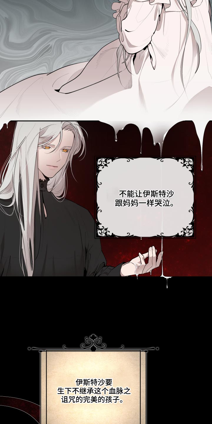 大公子的玩物漫画,第69章：【番外】战争2图