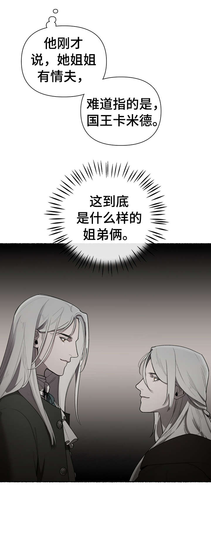大公子的玩物漫画,第14章：什么意思4图