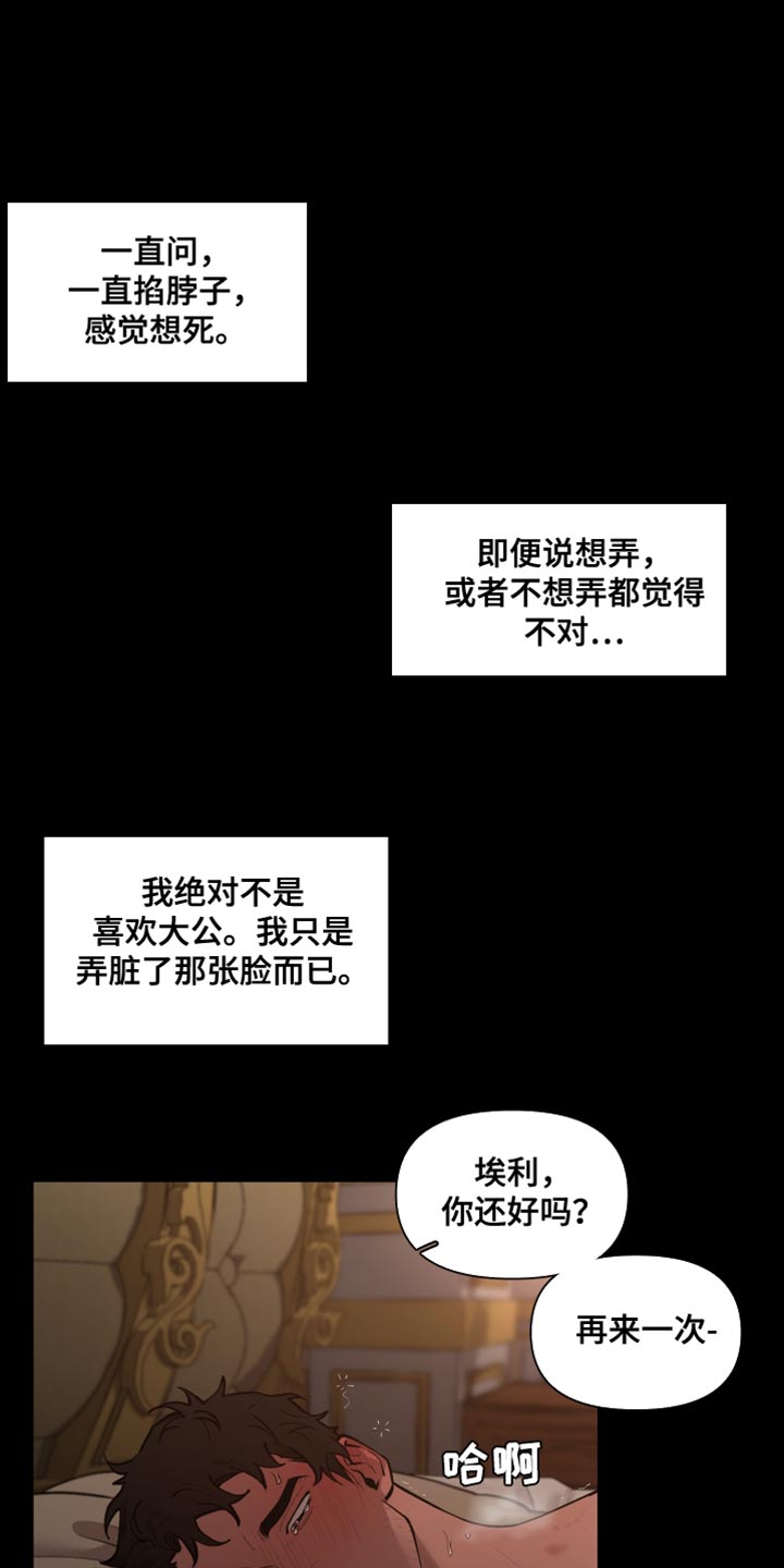 大公子的玩物漫画,第81章：【番外】身体开关1图