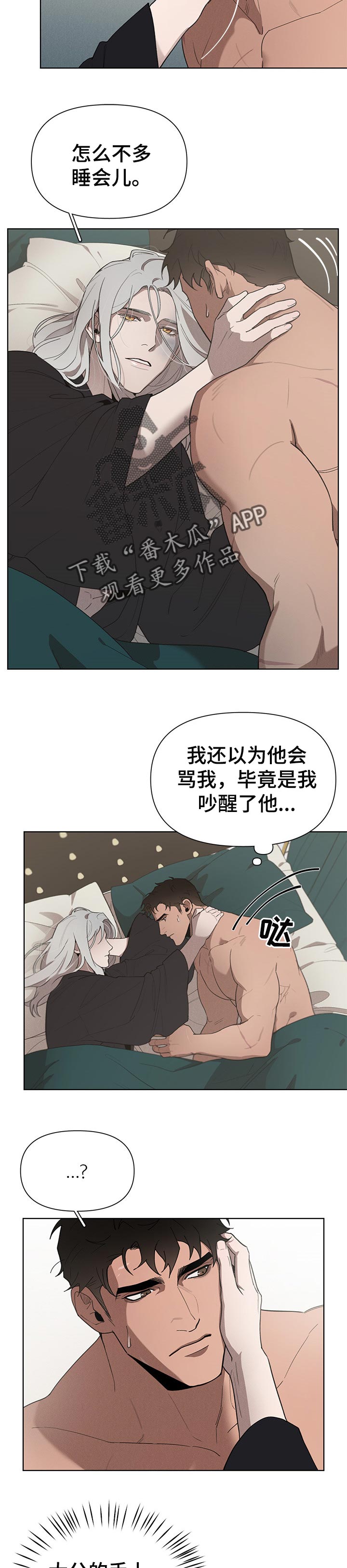 大公子的玩物漫画,第28章：噩梦4图