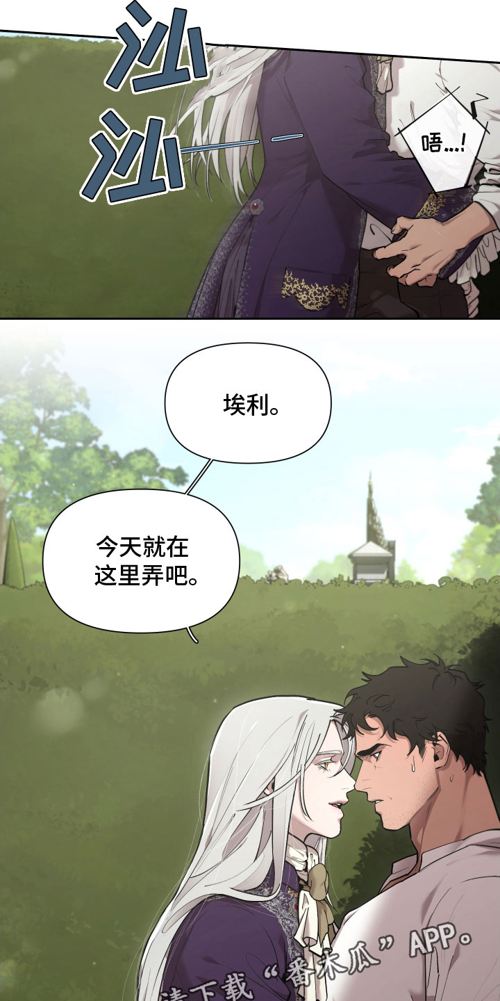 大公子的玩物漫画,第83章：【番外】今天在这里4图