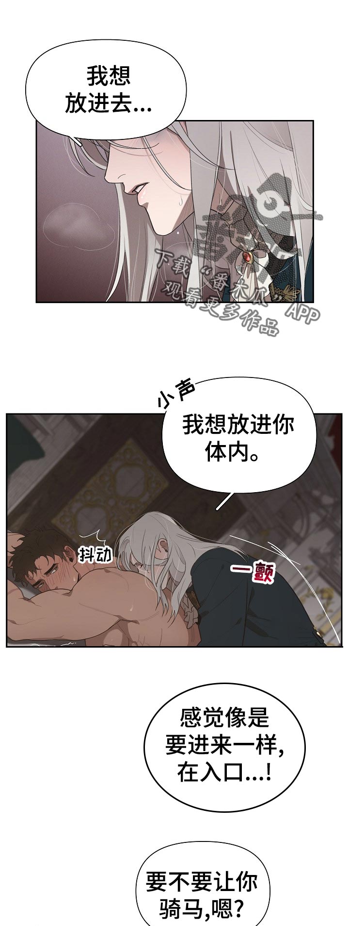 大公子的玩物漫画,第37章：不用担心1图