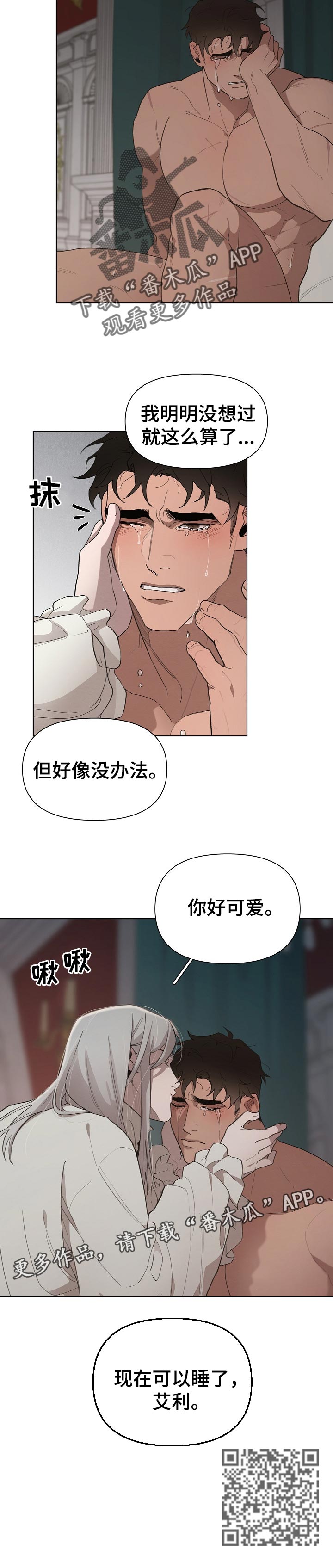 大公子的玩物漫画,第27章：心软4图