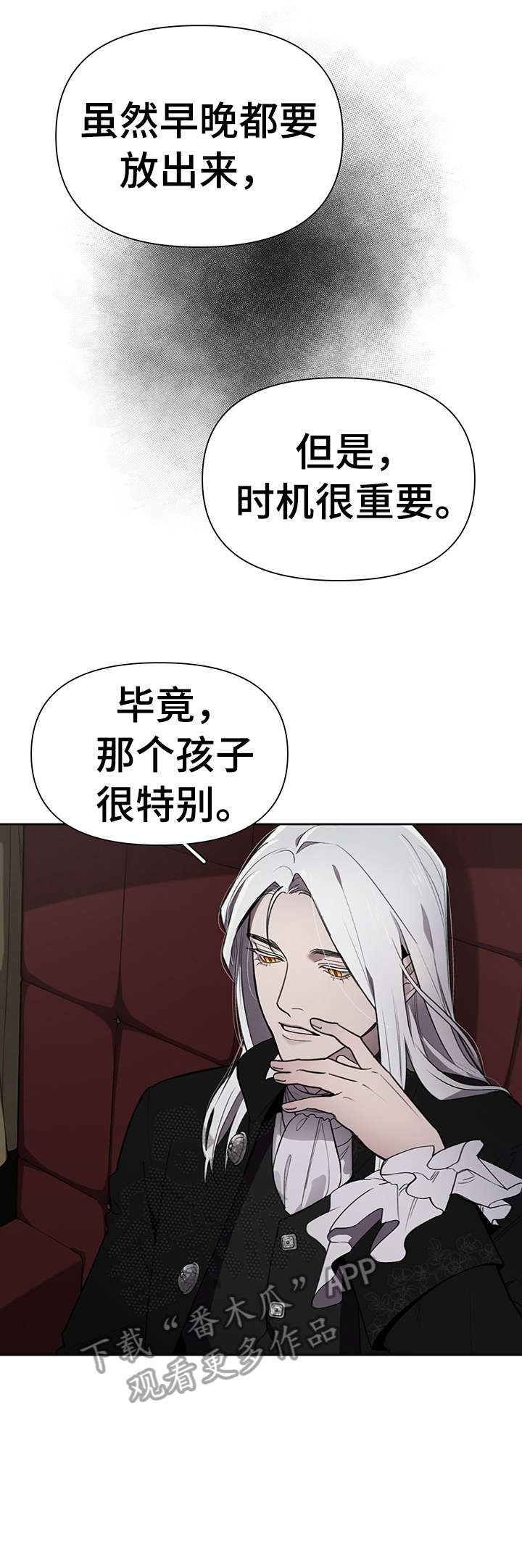 大公子的玩物漫画,第16章：不太好1图