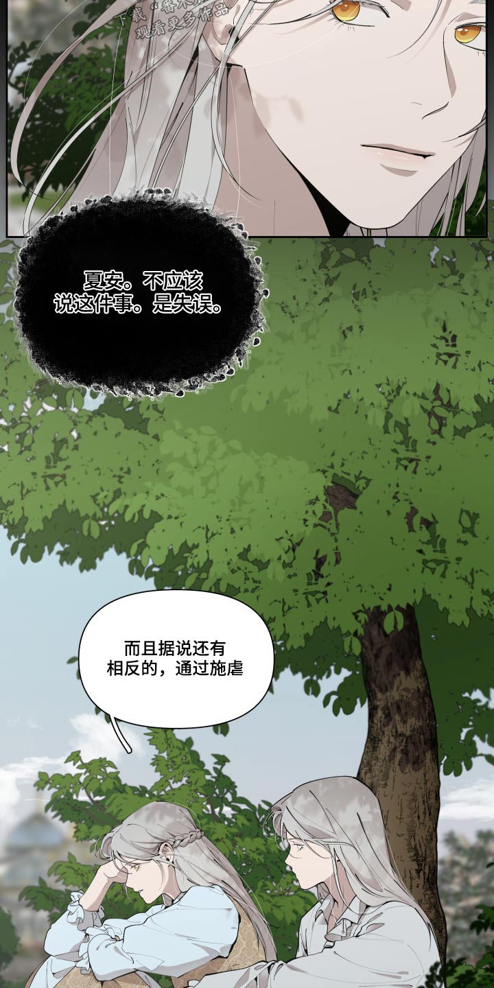 大公子的玩物漫画,第68章：【番外】要不要杀2图