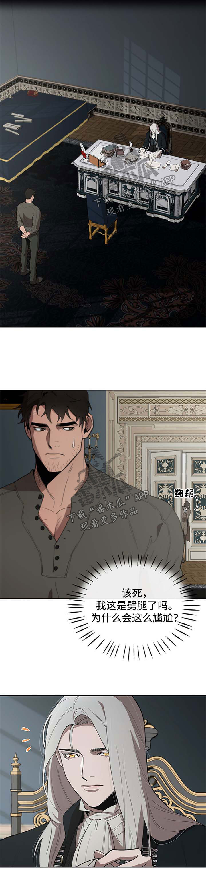 大公子的玩物漫画,第20章：试试1图