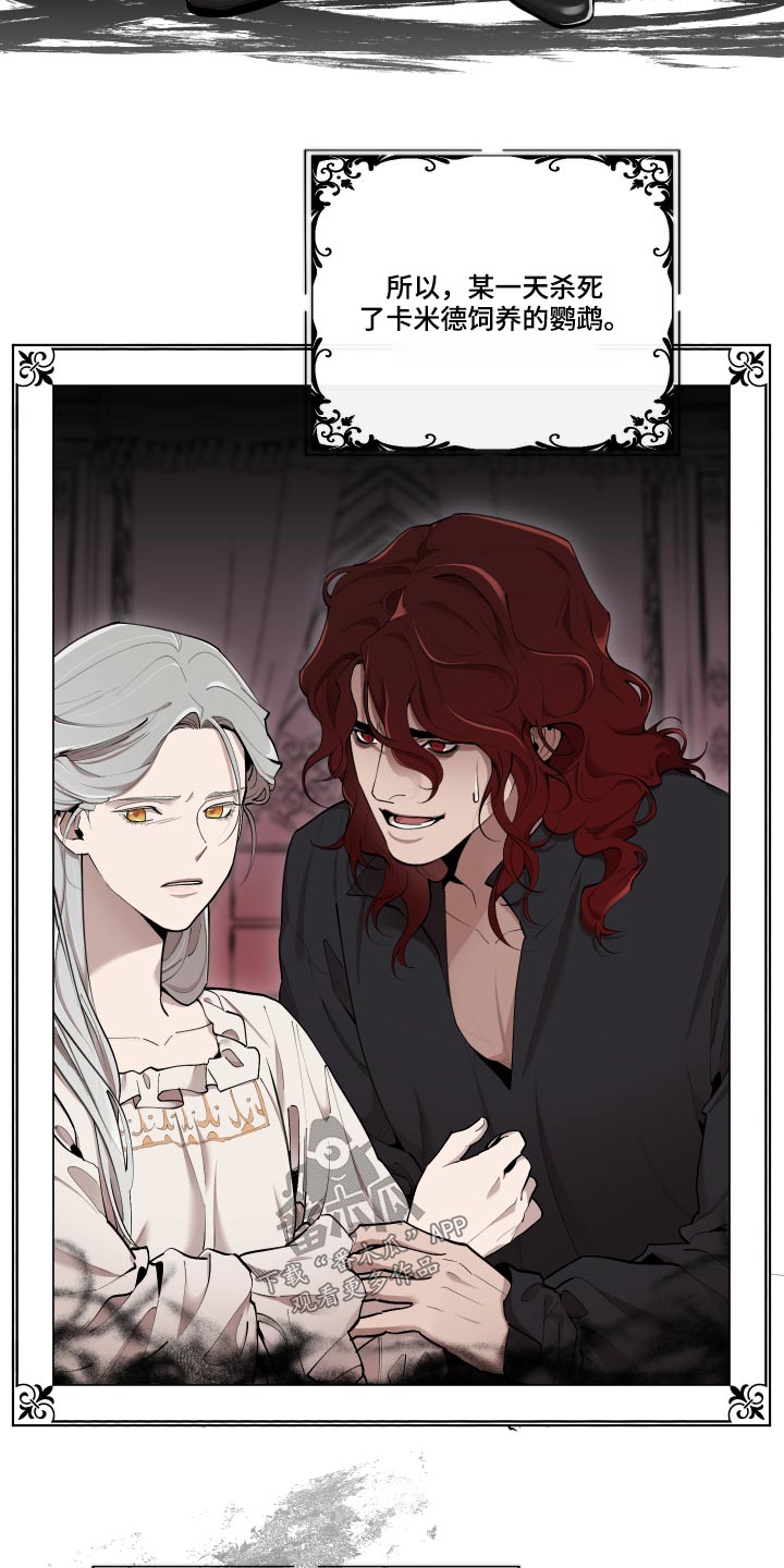 大公子的玩物漫画,第68章：【番外】要不要杀3图