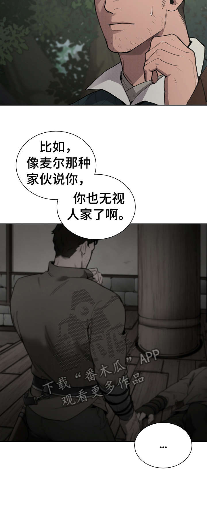 大公子的玩物漫画,第10章：入夜1图