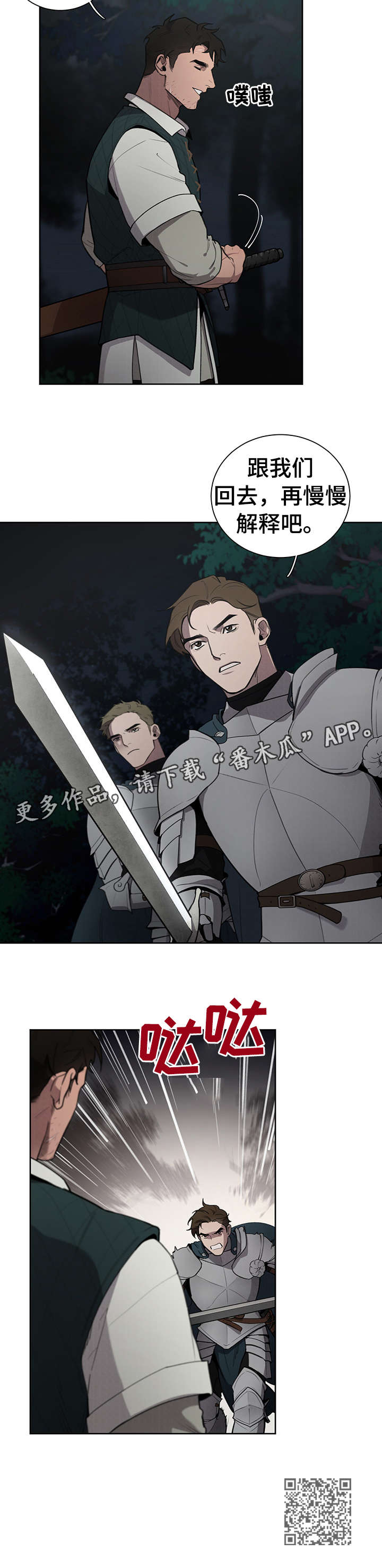 大公子的玩物漫画,第11章：奸细2图