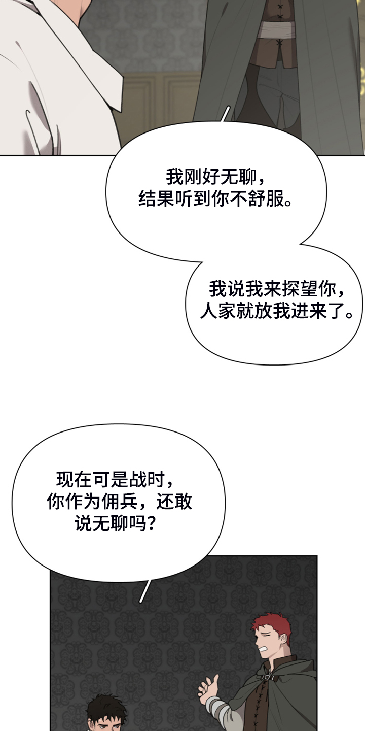 大公子的玩物漫画,第57章：怀疑我吗2图