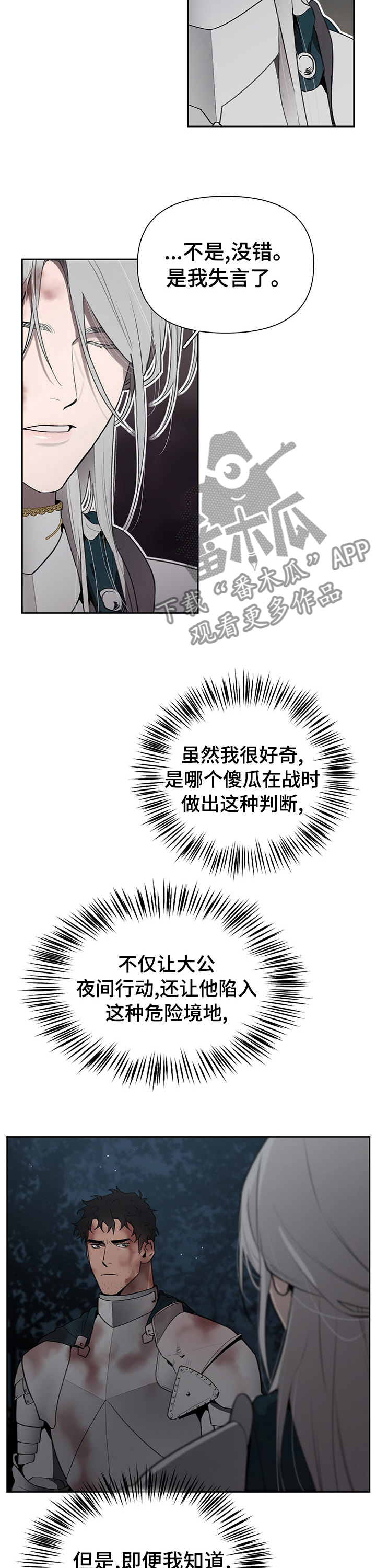 大公子的玩物漫画,第44章：处境2图