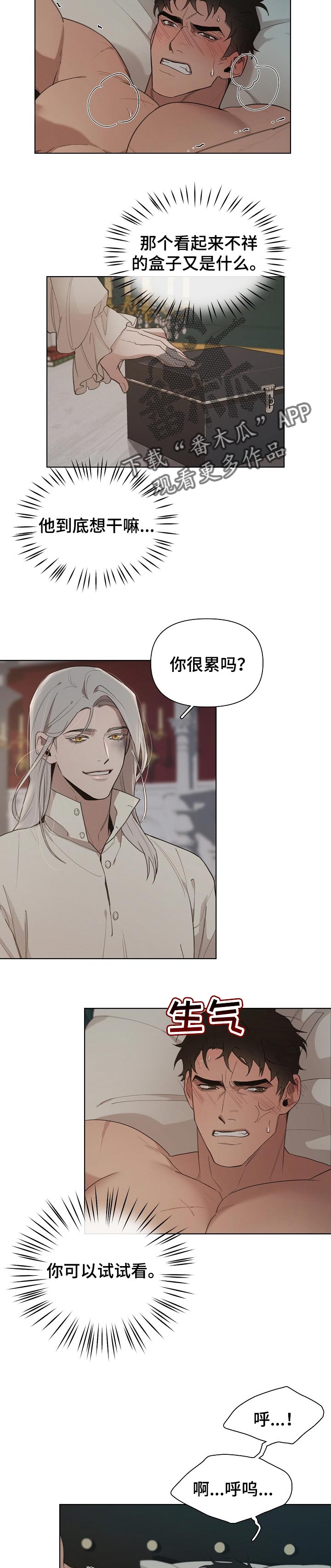 大公子的玩物漫画,第26章：保证3图