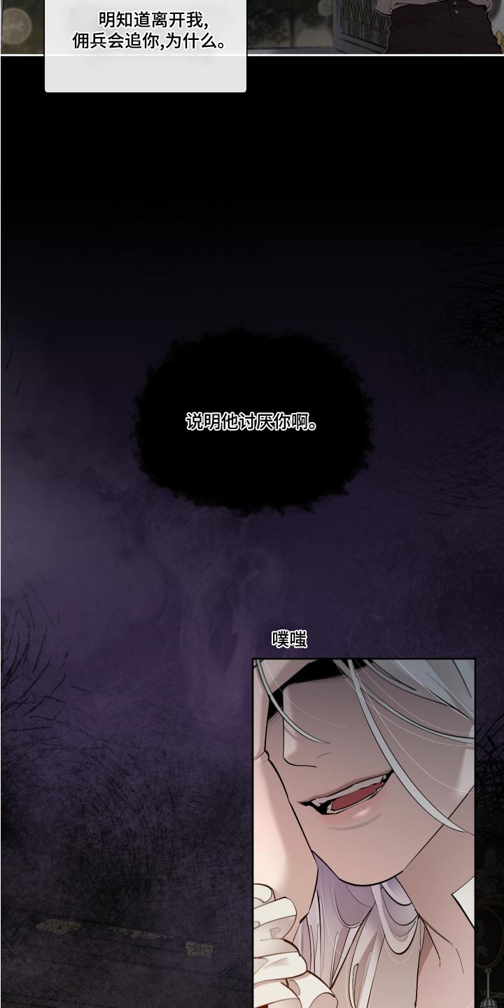 大公子的玩物漫画,第77章：【番外】预料4图