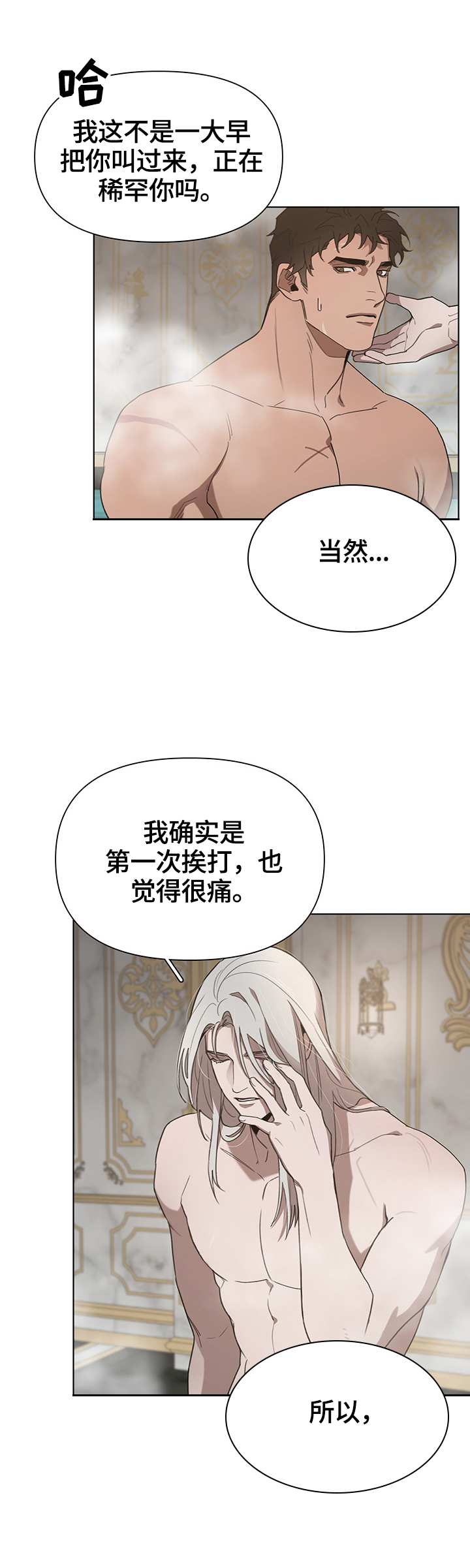 大公子的玩物漫画,第24章：后悔了4图