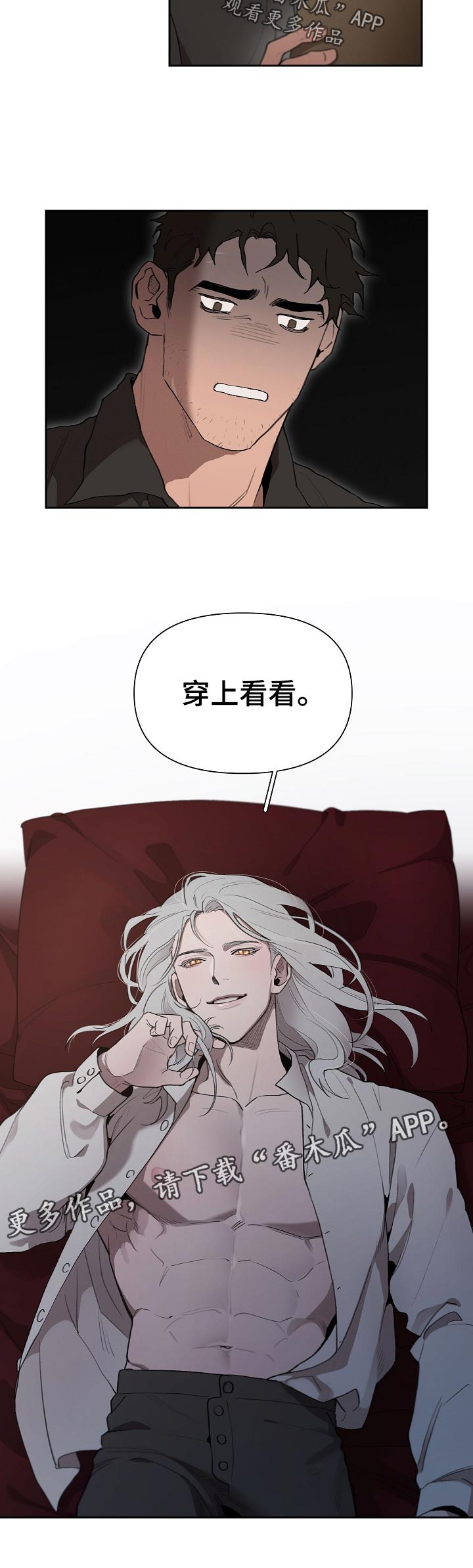 大公子的玩物漫画,第39章：礼物2图