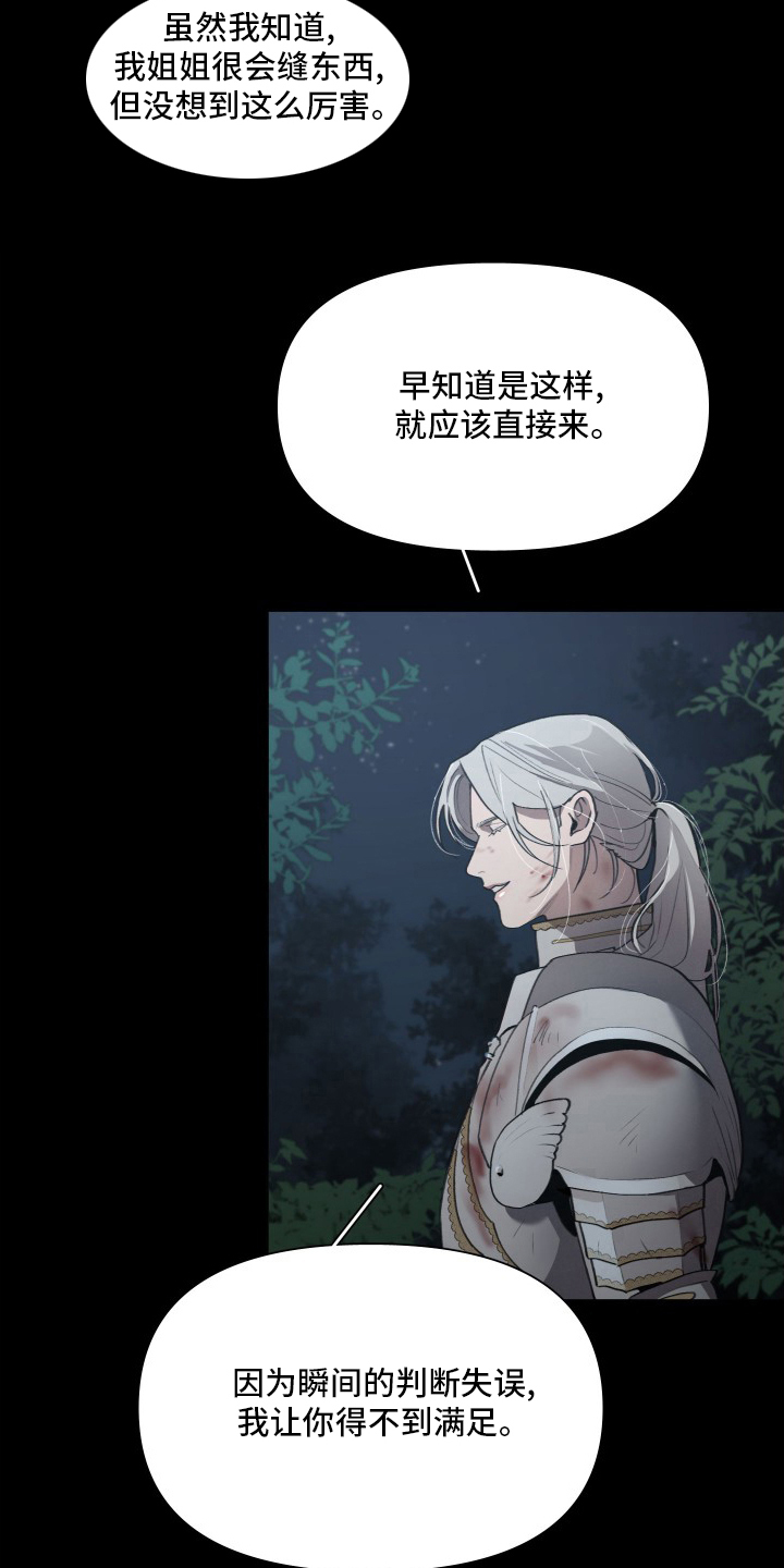 大公子的玩物漫画,第46章：攻陷2图