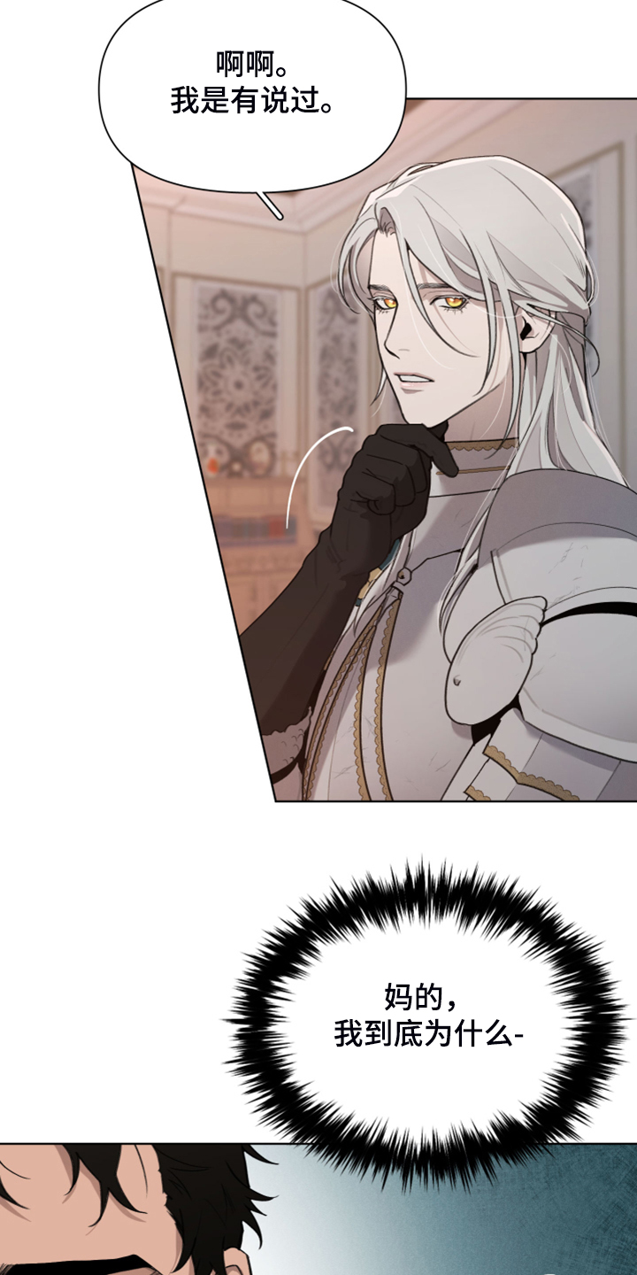 大公子的玩物漫画,第52章：理解了1图