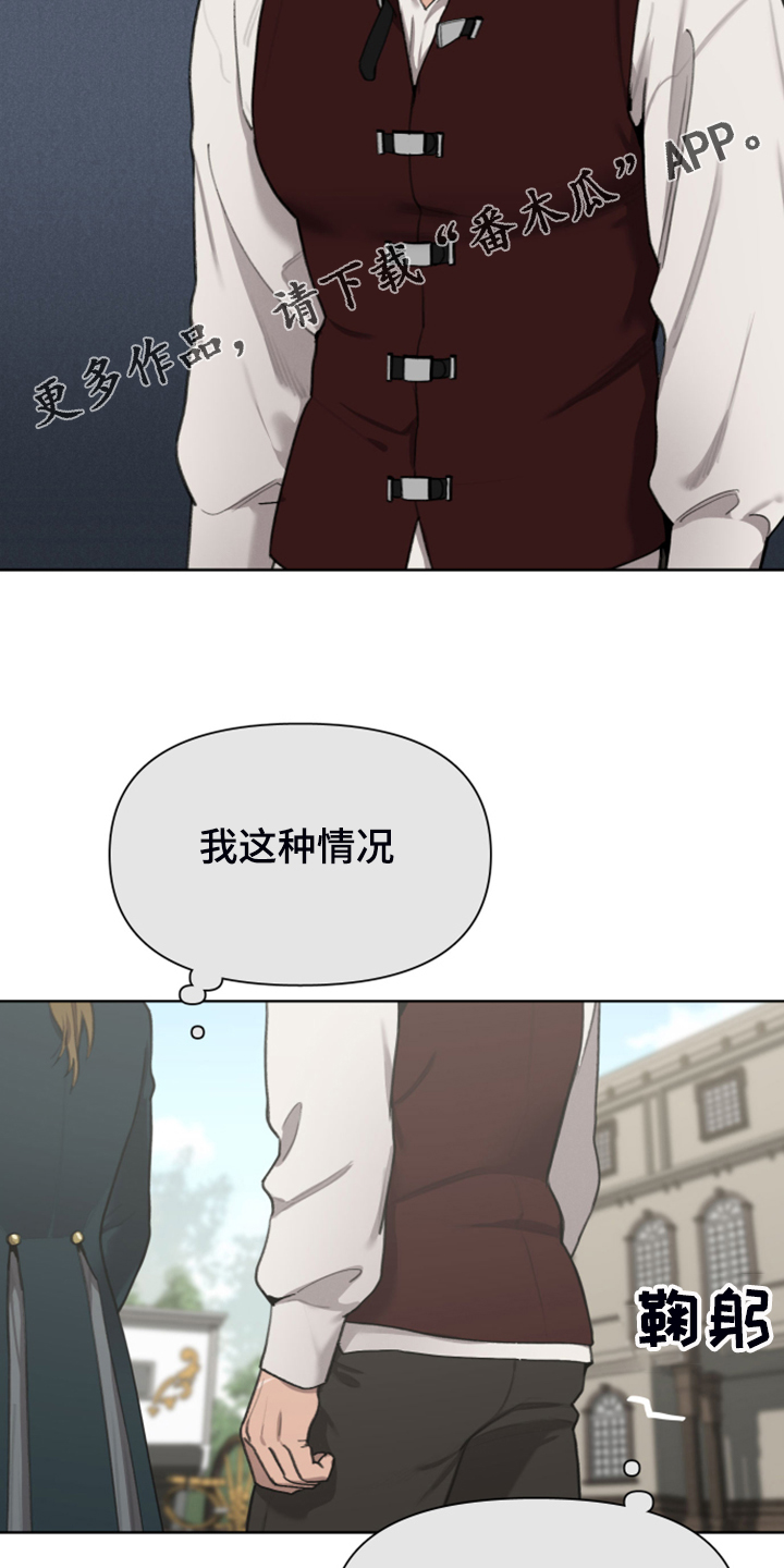 大公子的玩物漫画,第56章：上马车2图