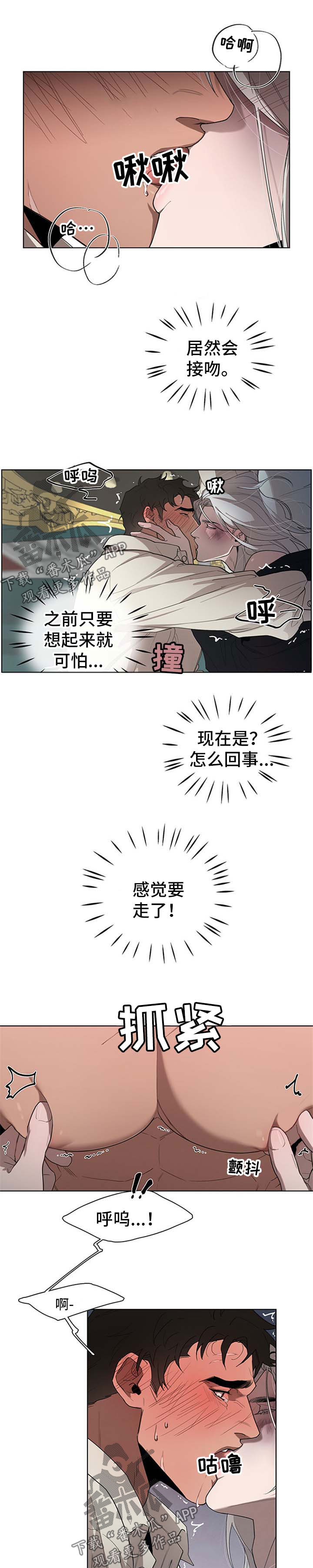 大公子的玩物漫画,第23章：继续主动1图