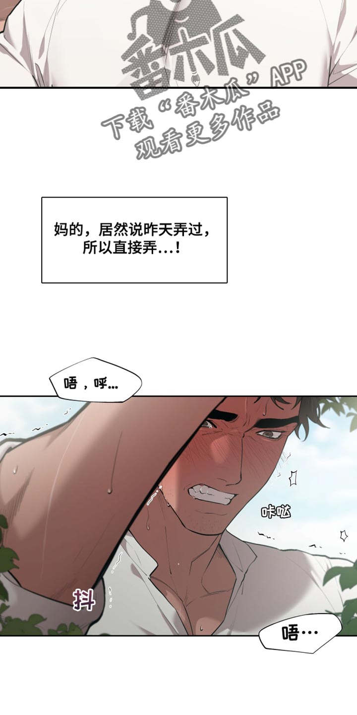 大公子的玩物漫画,第84章：【番外】我行我素5图