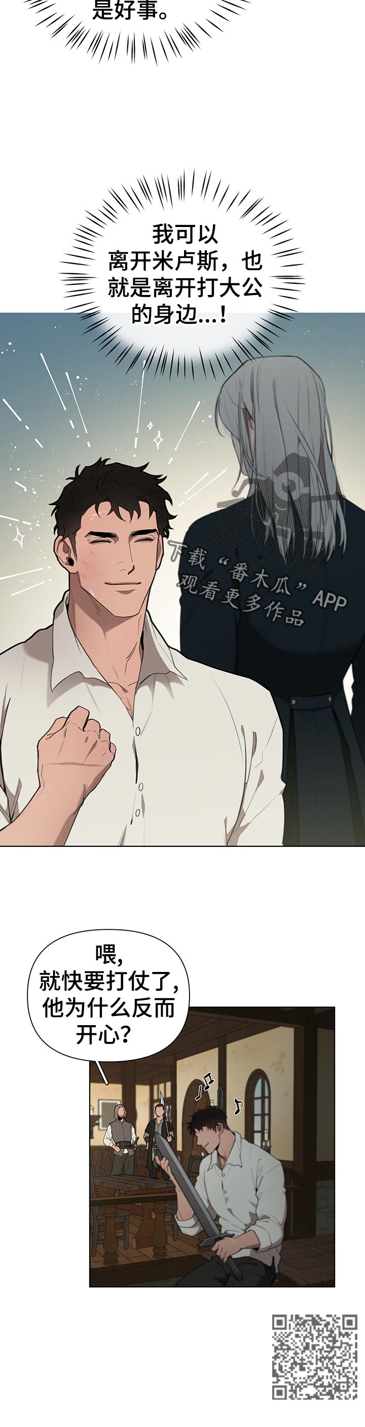 大公子的玩物漫画,第31章：左右为难1图