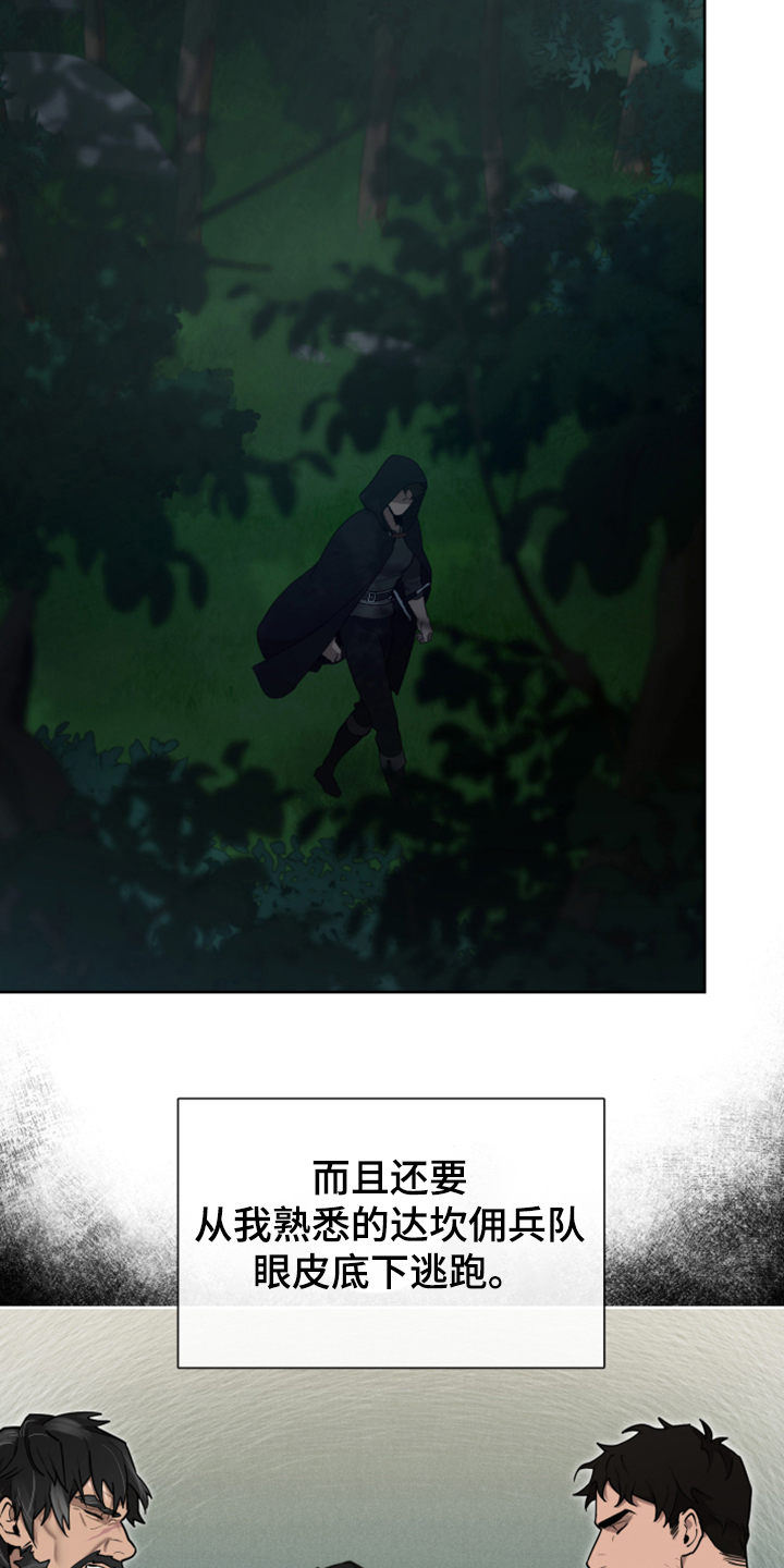 大公子的玩物漫画,第62章：遭遇曾经的队友5图
