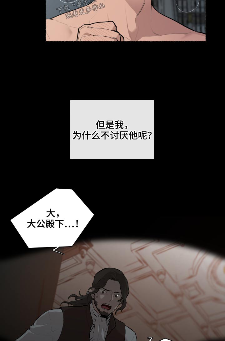 大公子的玩物漫画,第72章：【番外】你醒了5图