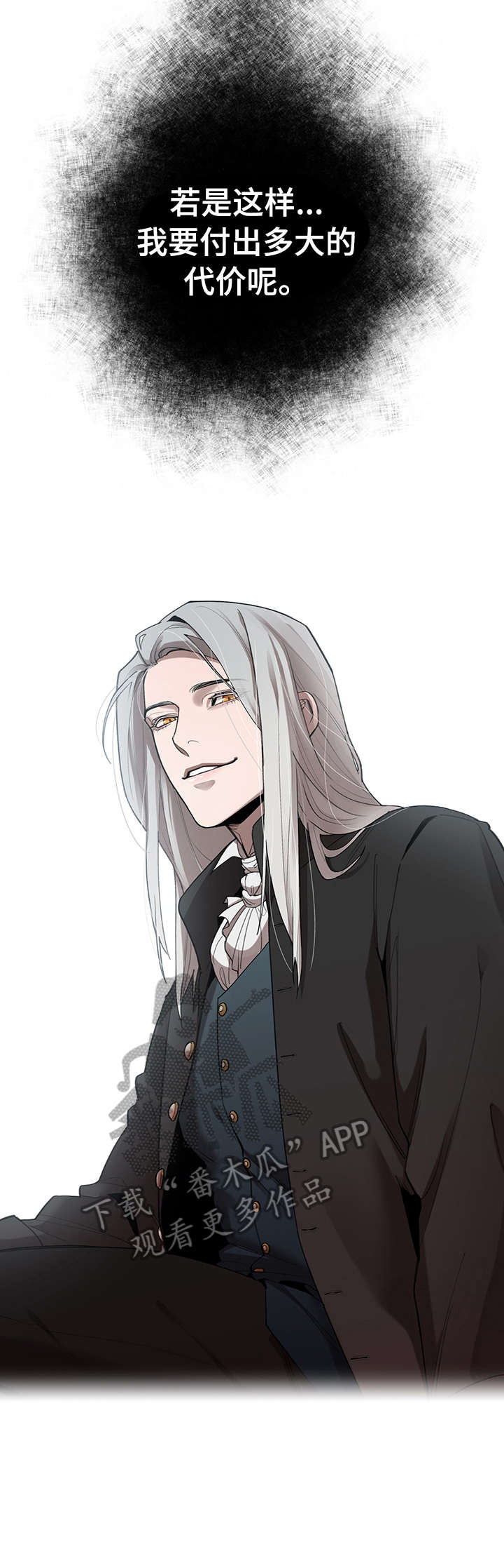 大公子的玩物漫画,第19章：走吧2图