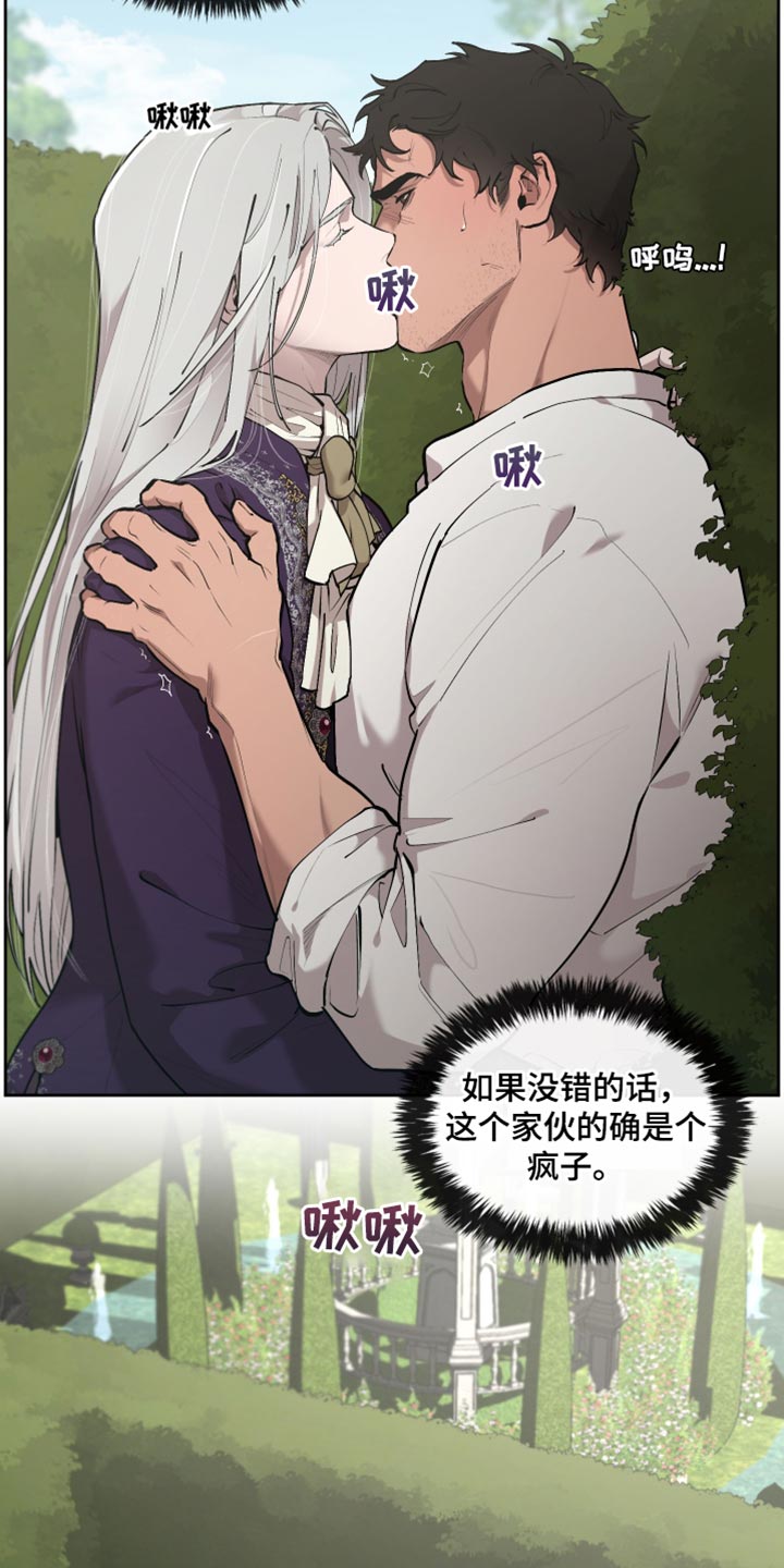 大公子的玩物漫画,第84章：【番外】我行我素3图