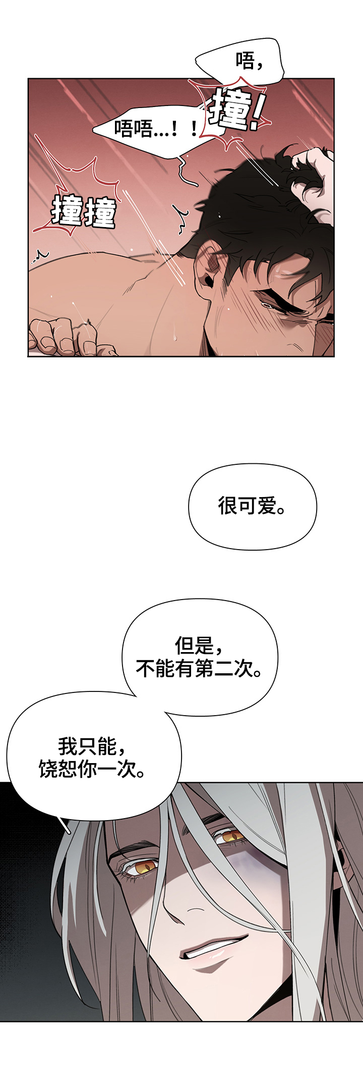 大公子的玩物漫画,第24章：后悔了2图