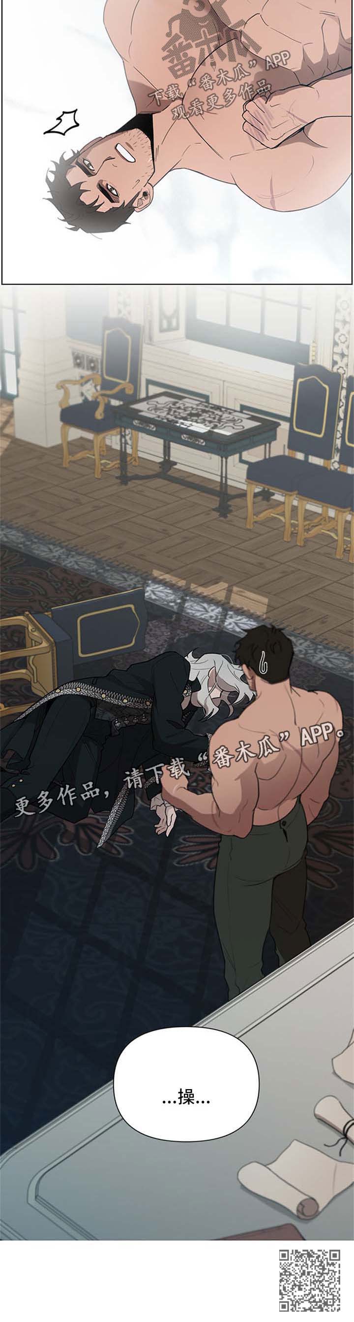 大公子的玩物漫画,第21章：打晕5图