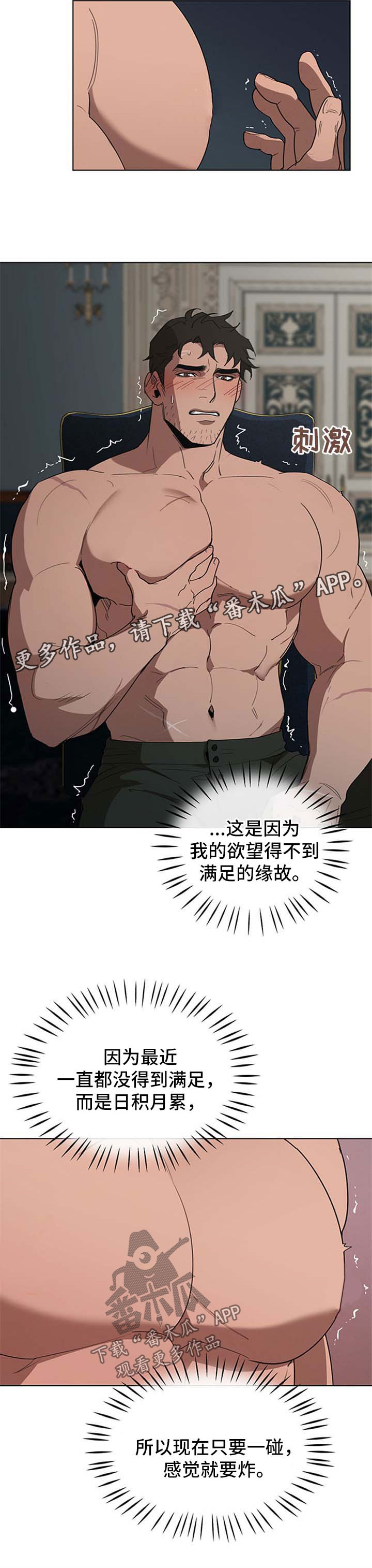 大公子的玩物漫画,第20章：试试3图