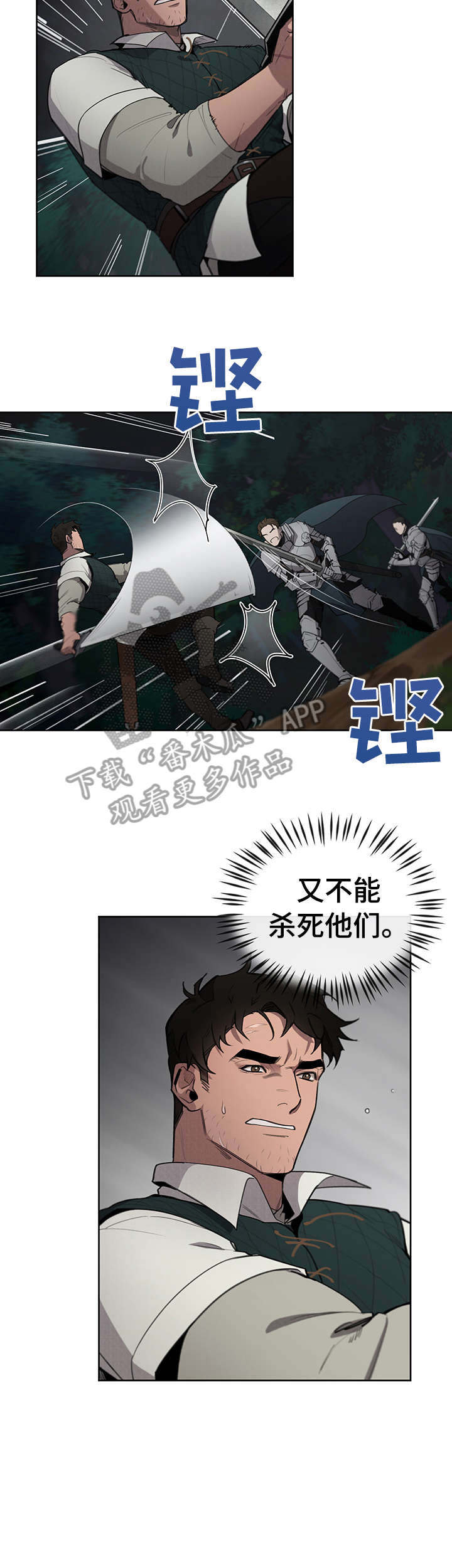 大公子的玩物漫画,第11章：奸细4图
