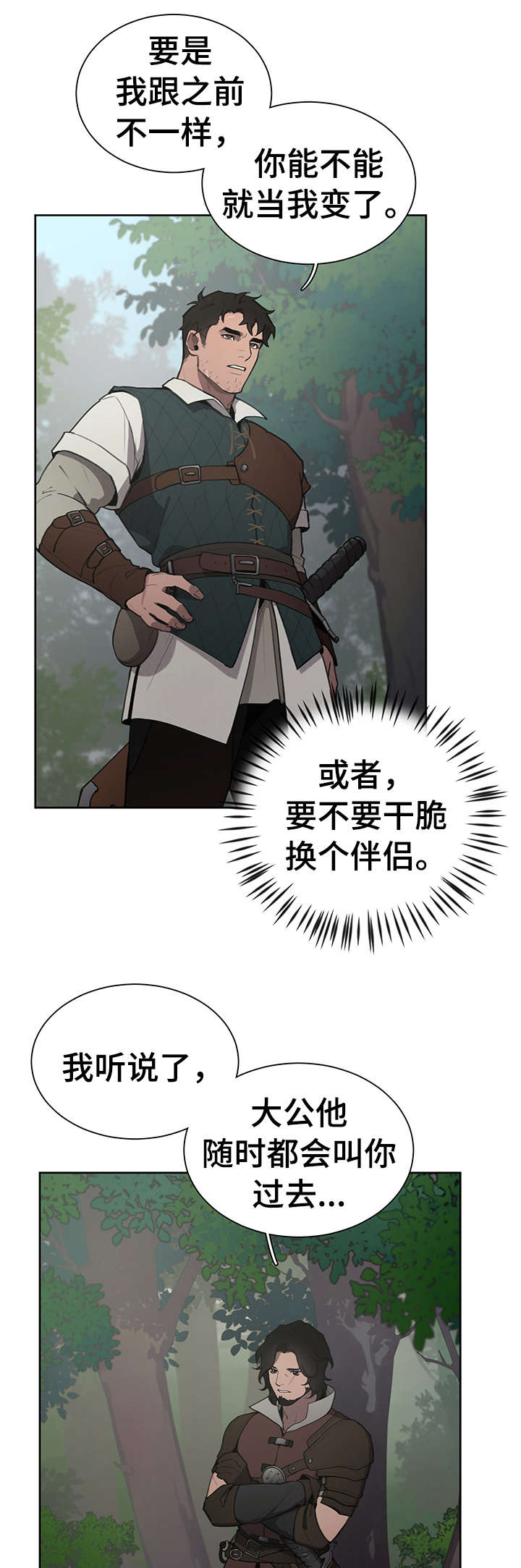 大公子的玩物漫画,第10章：入夜4图