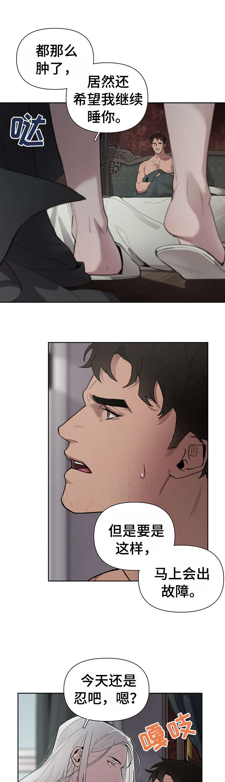 大公子的玩物漫画,第6章：歇会儿1图