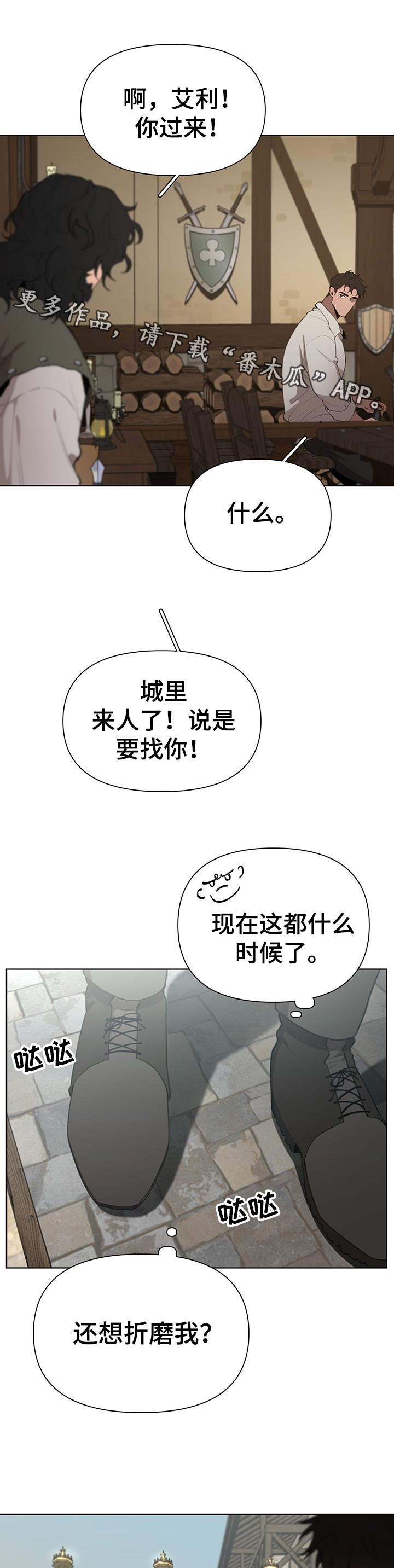 大公子的玩物漫画,第31章：左右为难2图